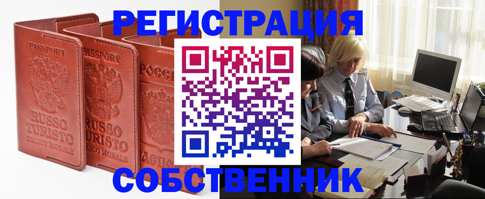 прописка штамп в Лакинске