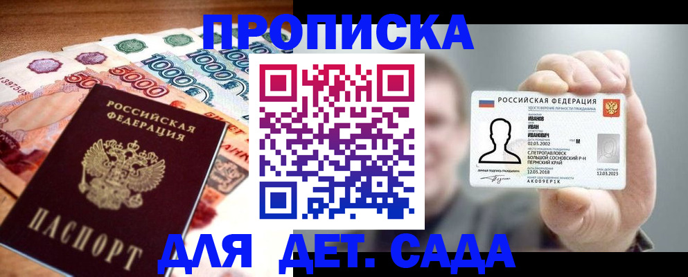 прописка для военкомата в Лакинске