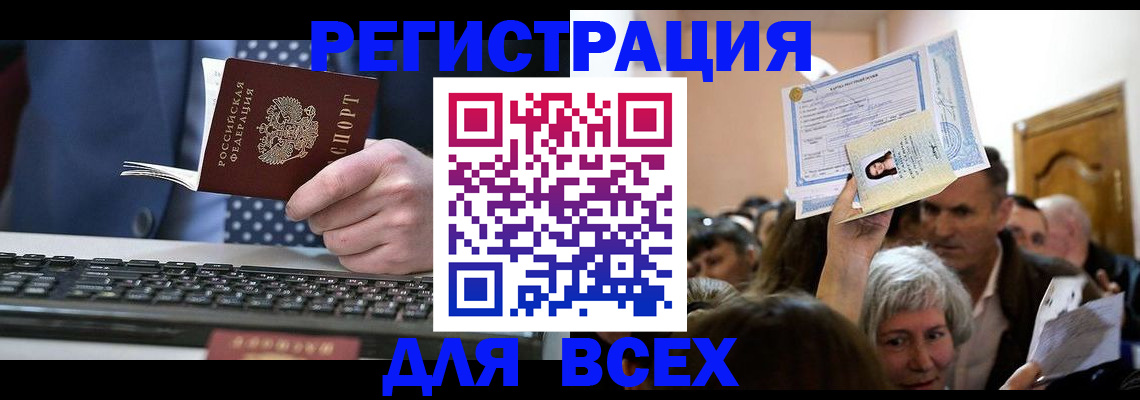 прописка иностранных граждан в Лакинске