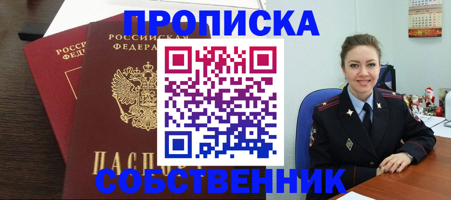 временная регистрация надежно в Лакинске