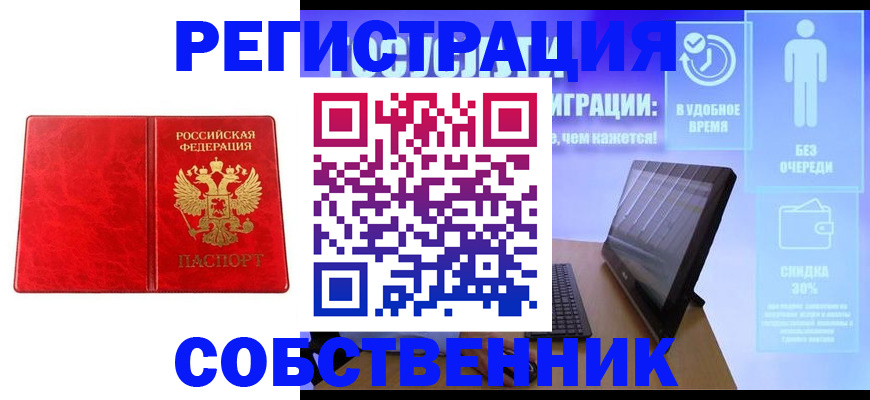 купить прописку в Лакинске